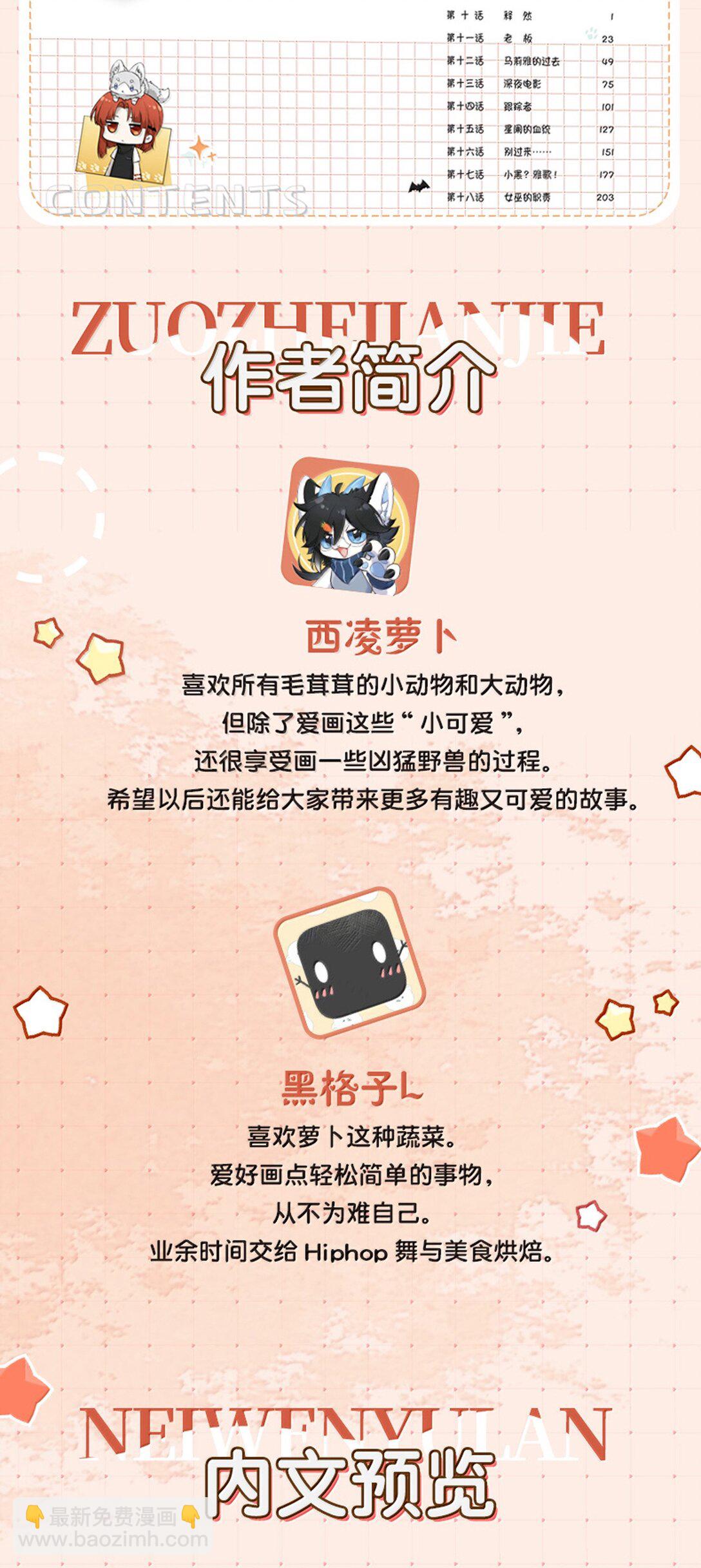 小剧场 怪味饮料-第201话