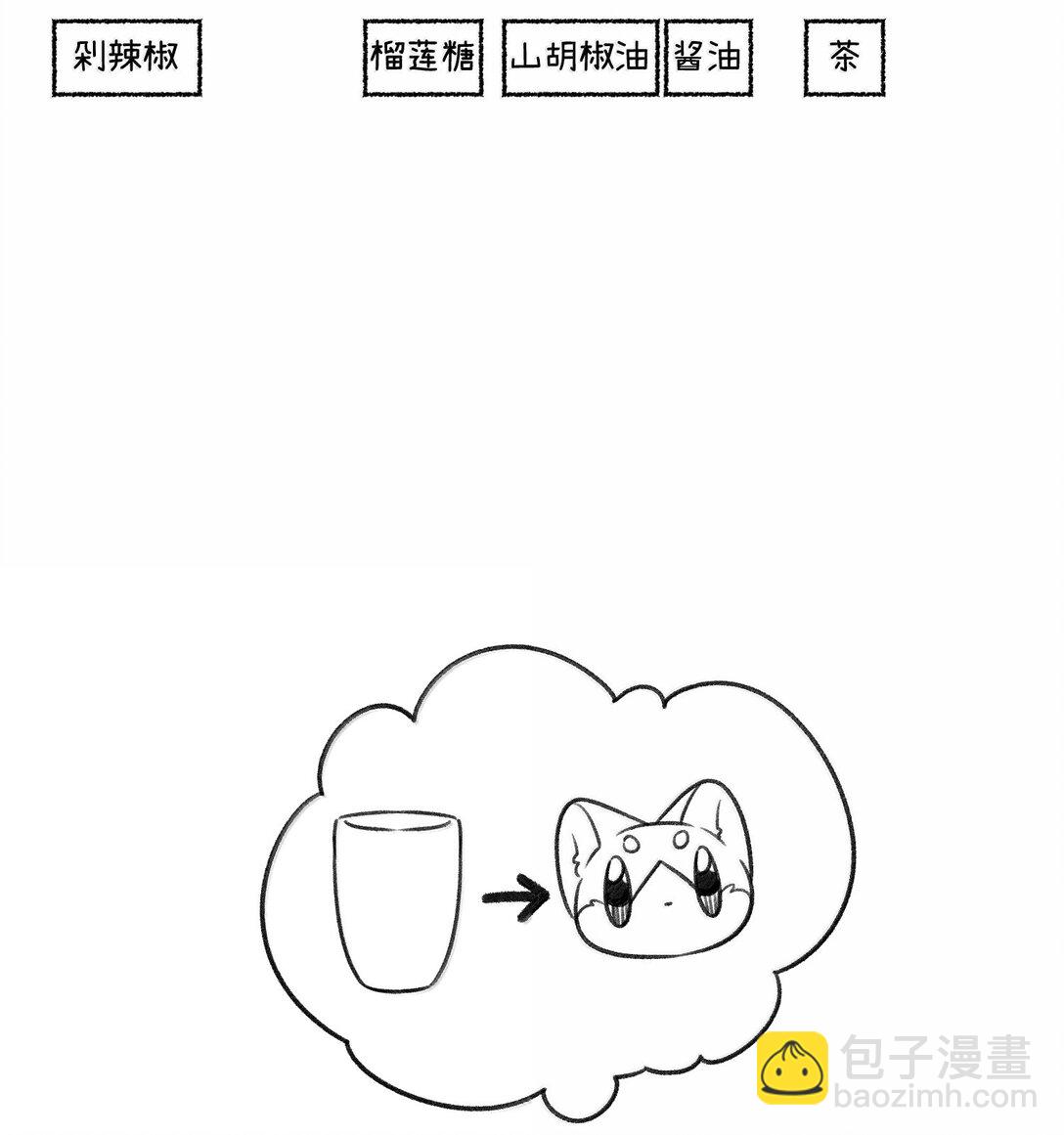 小剧场 怪味饮料-第201话