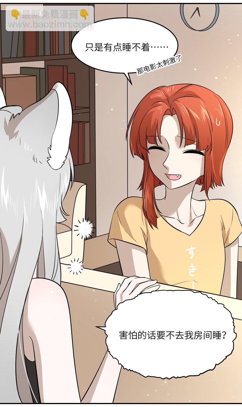 025 胆小吸血鬼-第25话