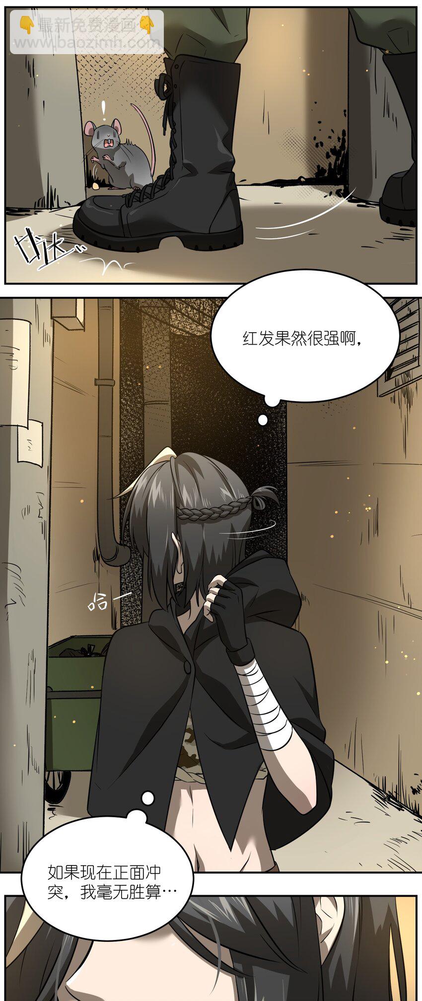 027 跟踪者-第27话