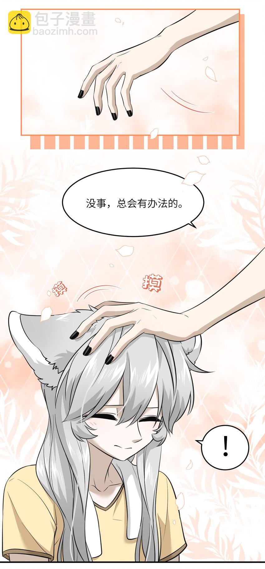 029 不用担心，有我们在-第29话