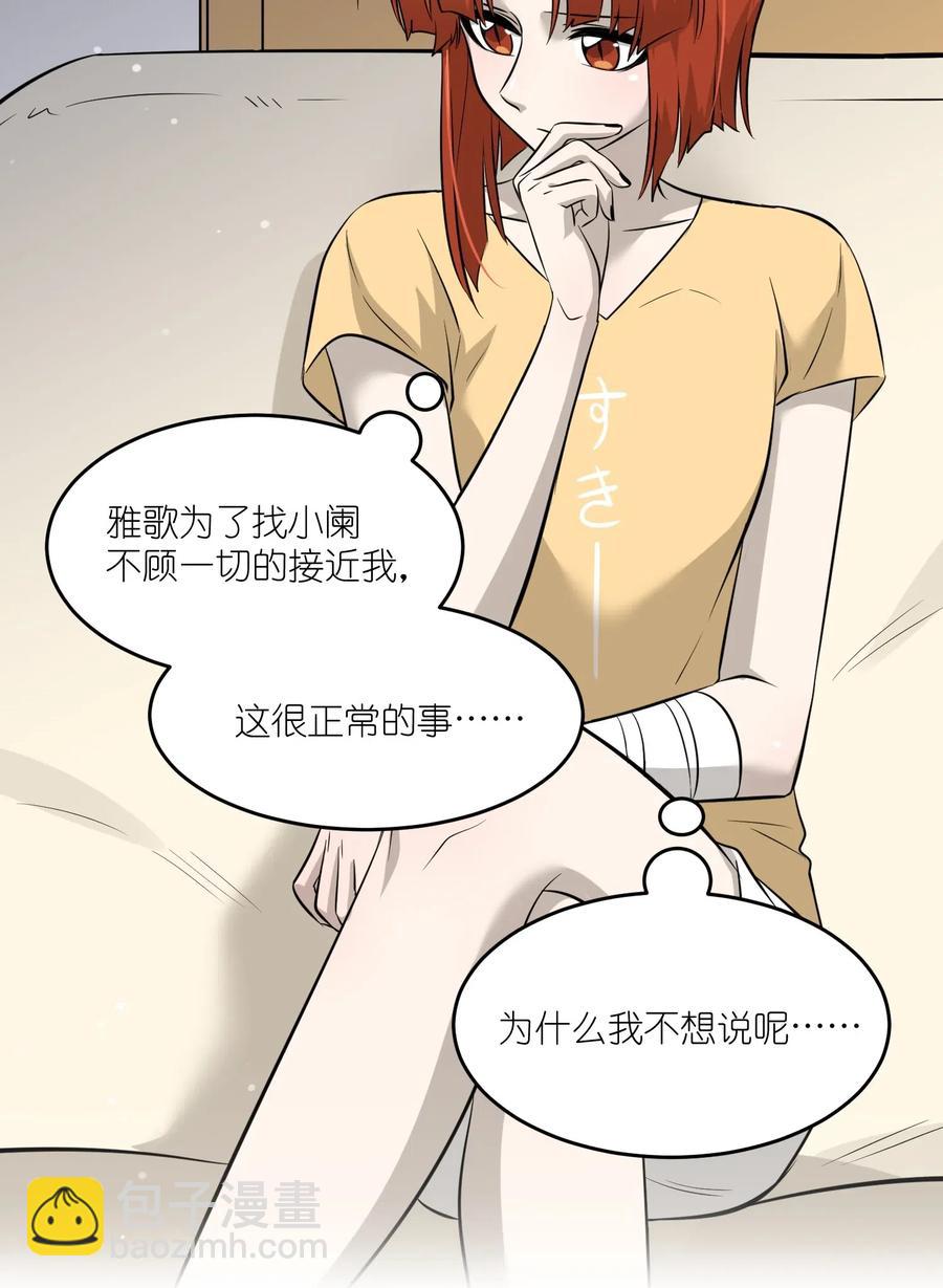 041 为什么，有点在意？-第43话