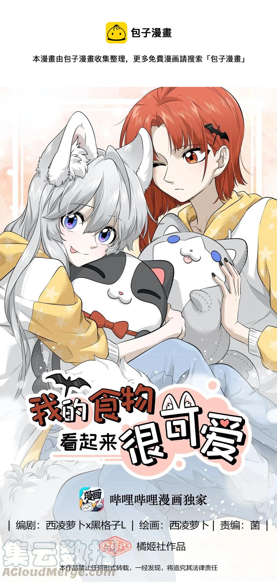 043 换装play-第45话