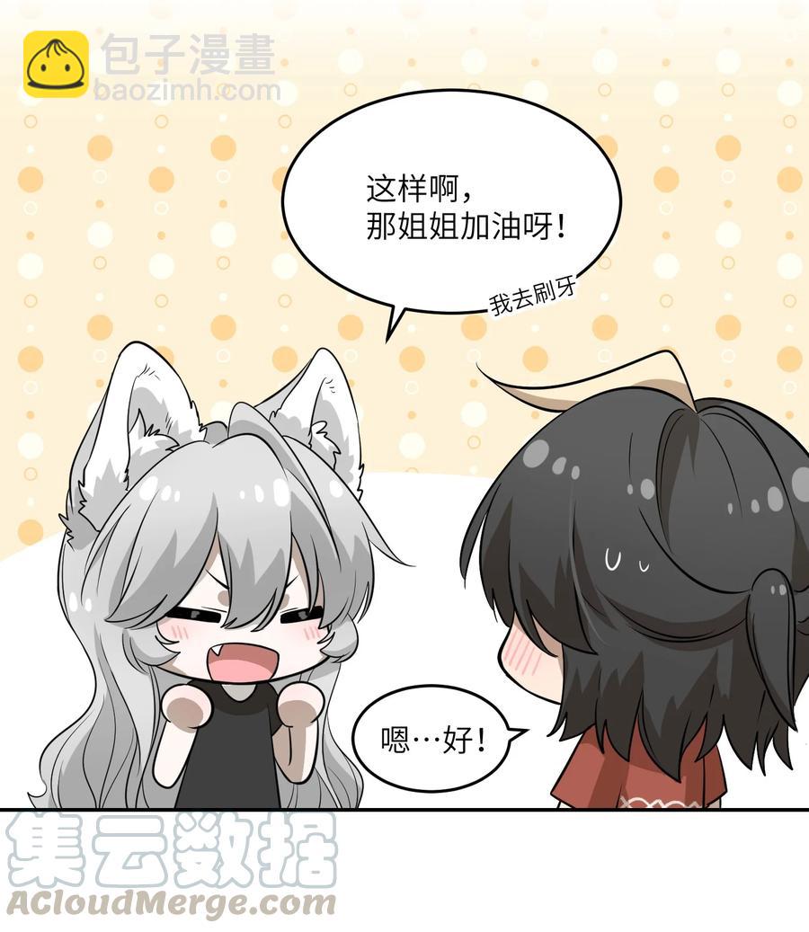 059 不许走，陪我-第61话