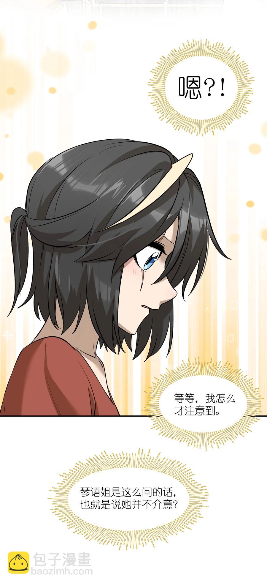 059 不许走，陪我-第61话