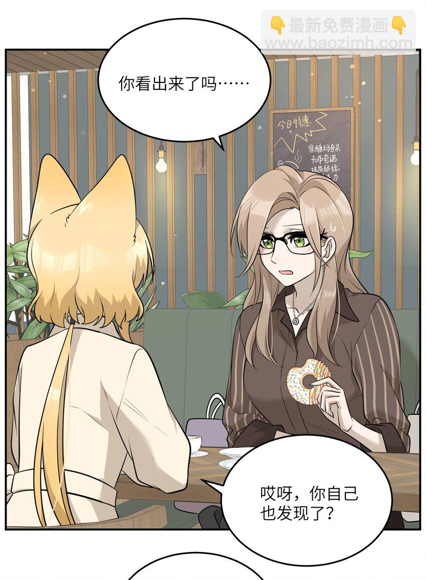 077 看出来她喜欢你了！-第79话