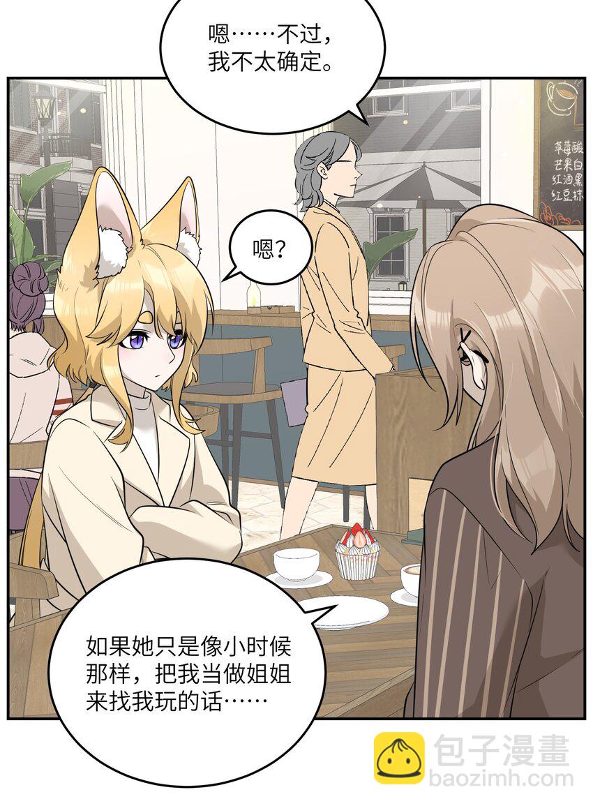 077 看出来她喜欢你了！-第79话