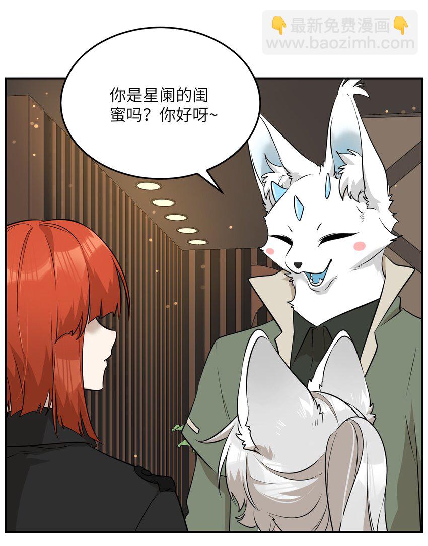 081 你们是闺蜜吗？-第83话