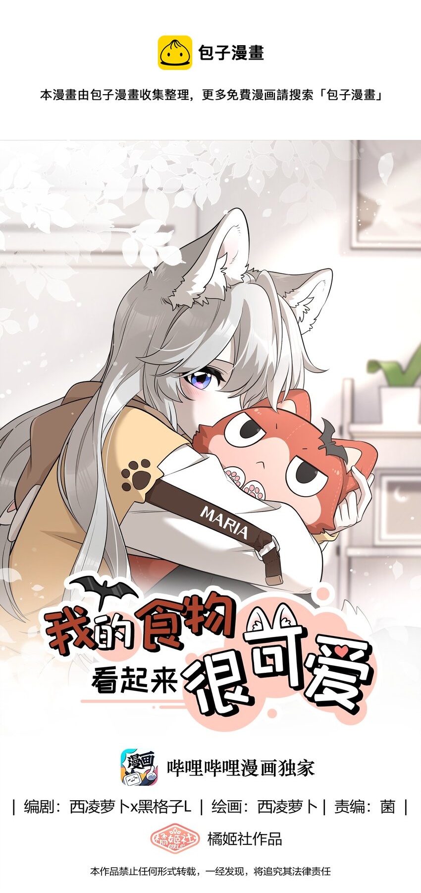 086 胆小吸血鬼2.0（内含抽奖）-第89话