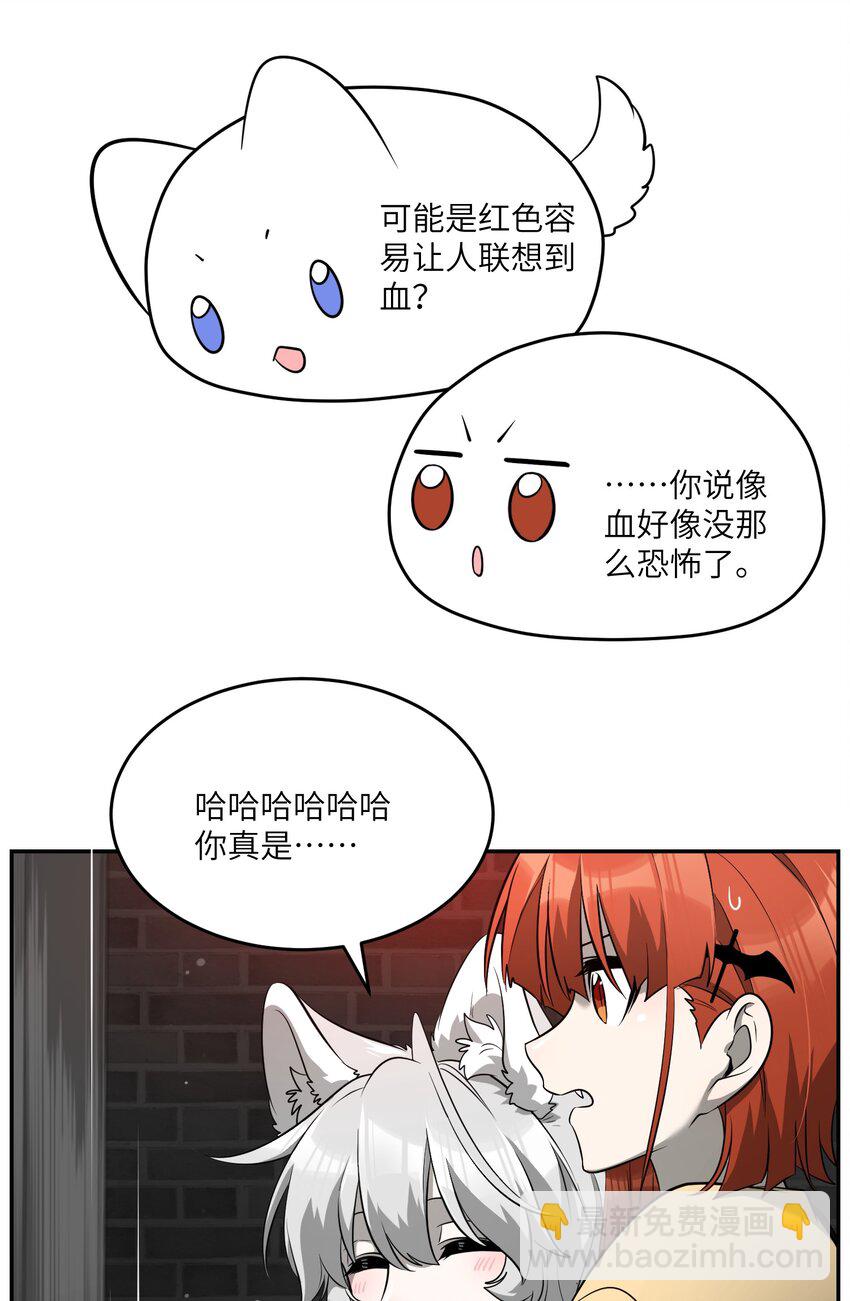 086 胆小吸血鬼2.0（内含抽奖）-第89话