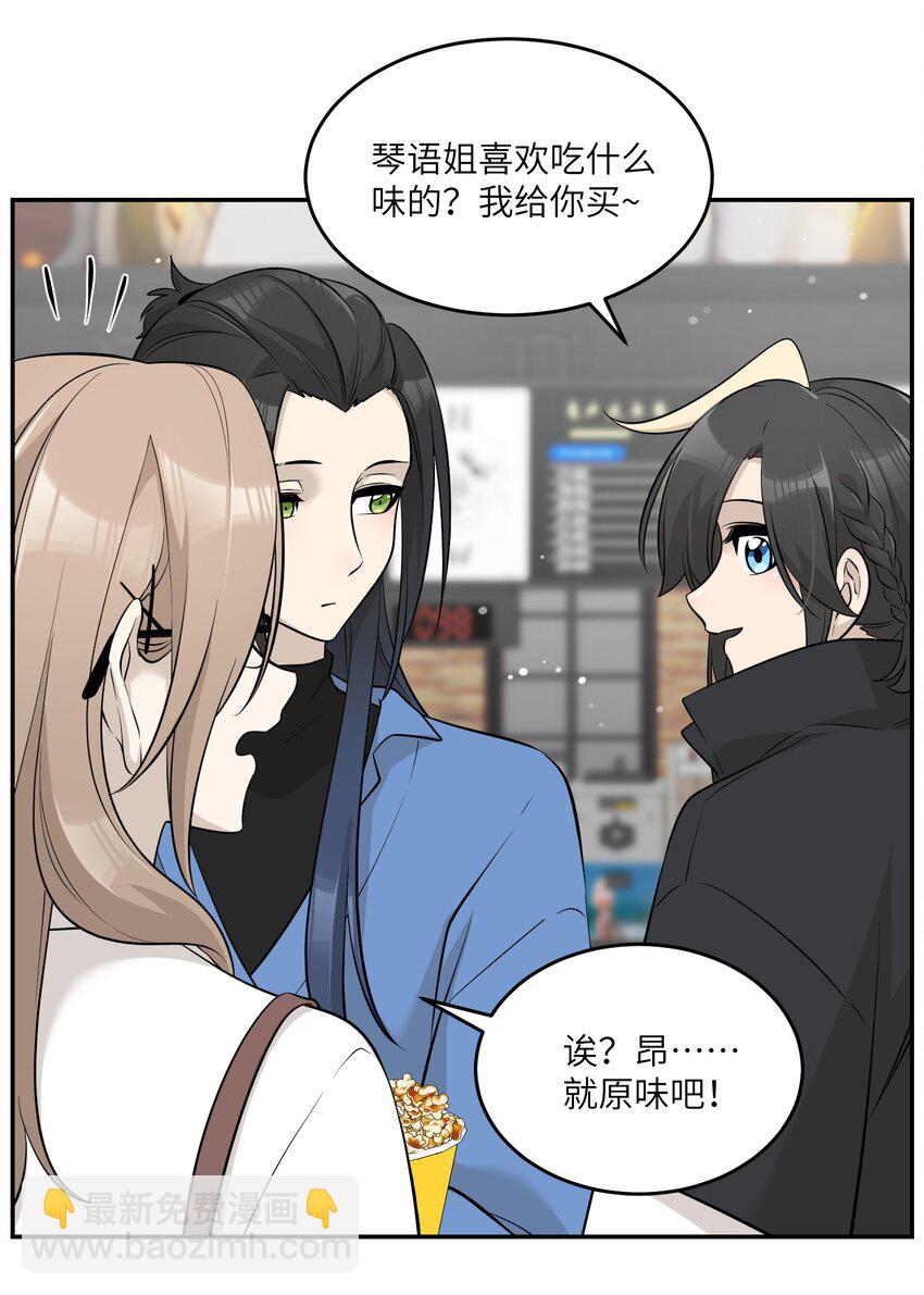 088 一起看电影吗？-第91话