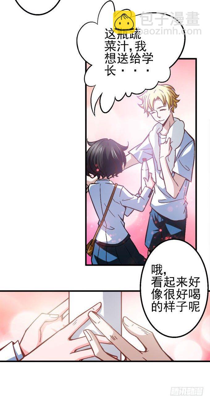 爱慕的学长-第1话