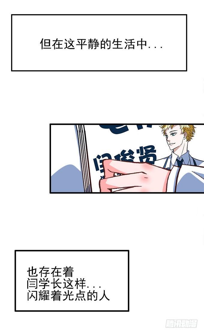 爱慕的学长-第1话