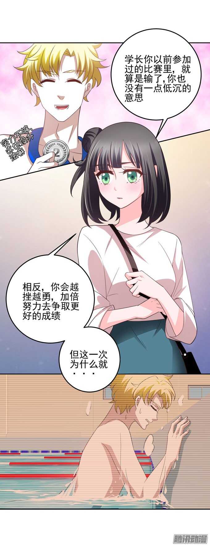 谢谢你怎么担心我-第23话