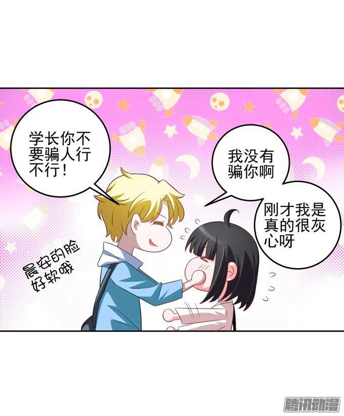 谢谢你怎么担心我-第23话