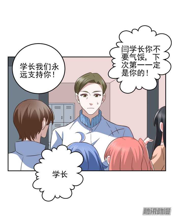 谢谢你怎么担心我-第23话