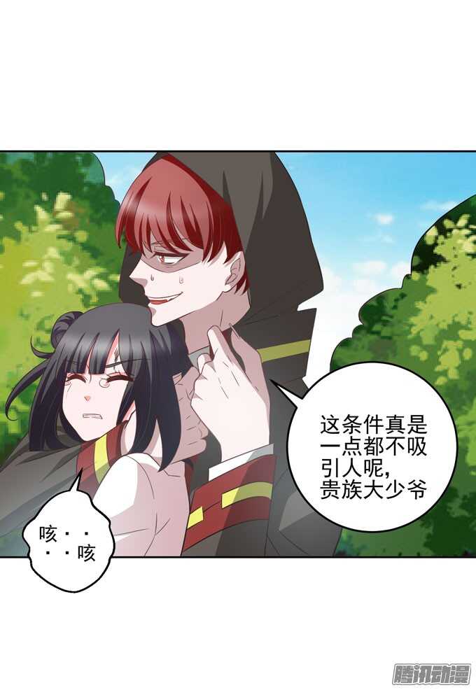 我可以让你活着离开-第27话