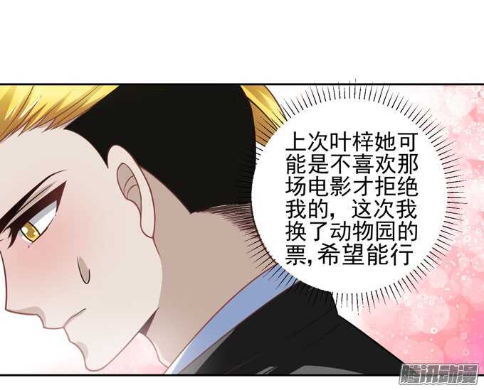 你要不要尝试 接受我-第33话