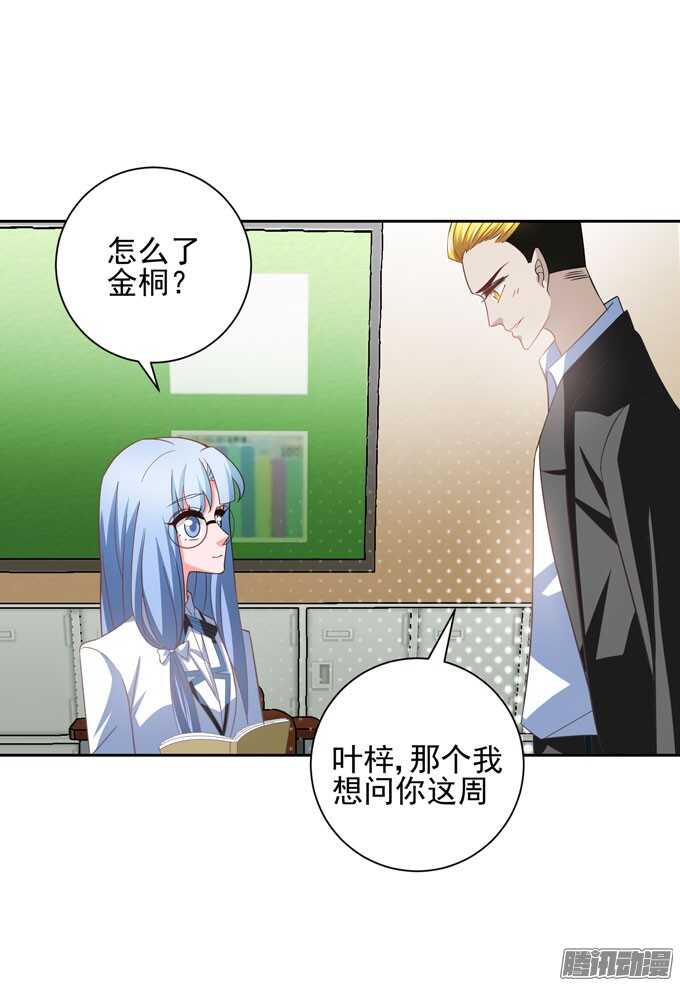 你要不要尝试 接受我-第33话