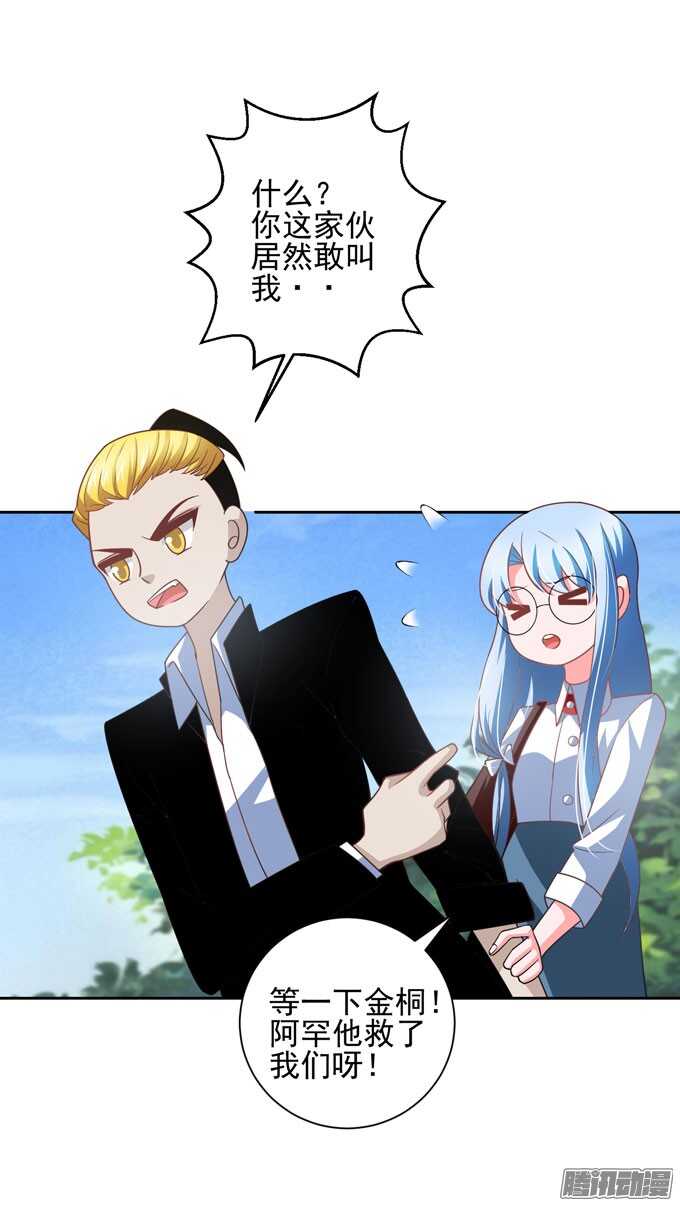 你们是在约会？-第35话