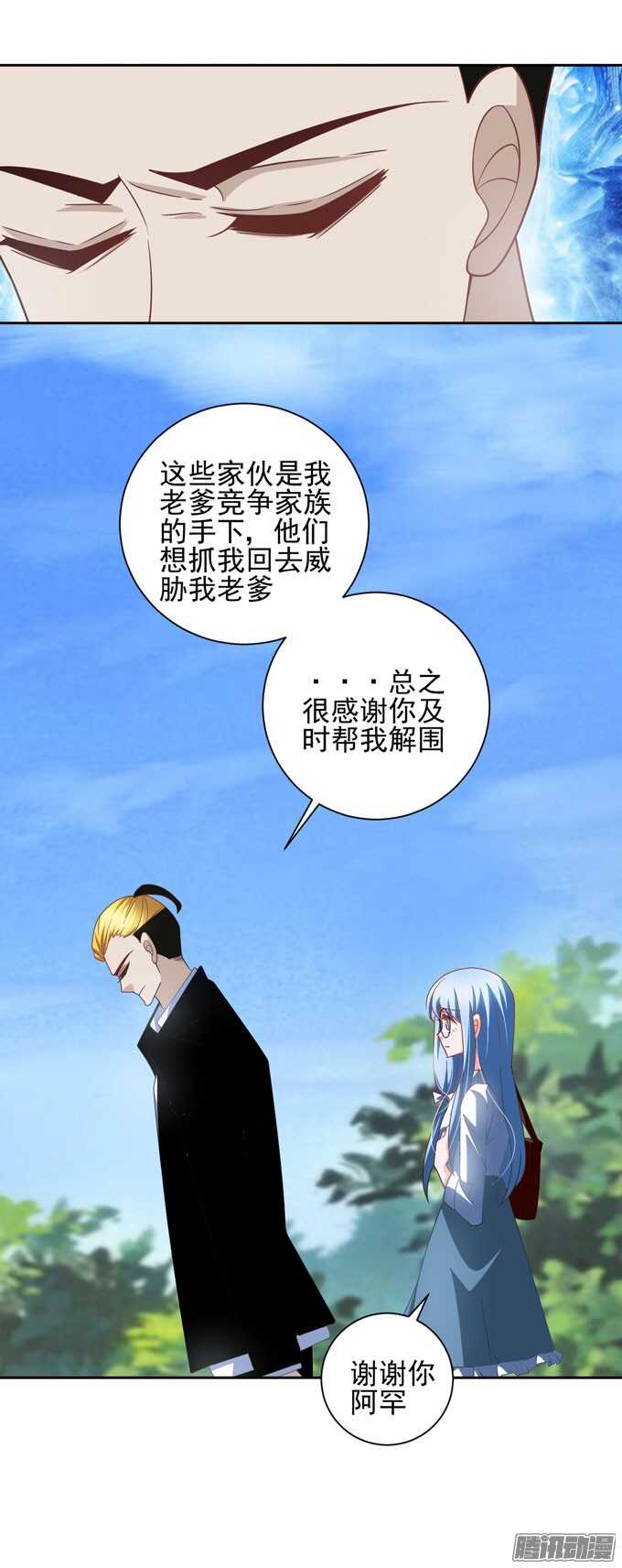 你们是在约会？-第35话