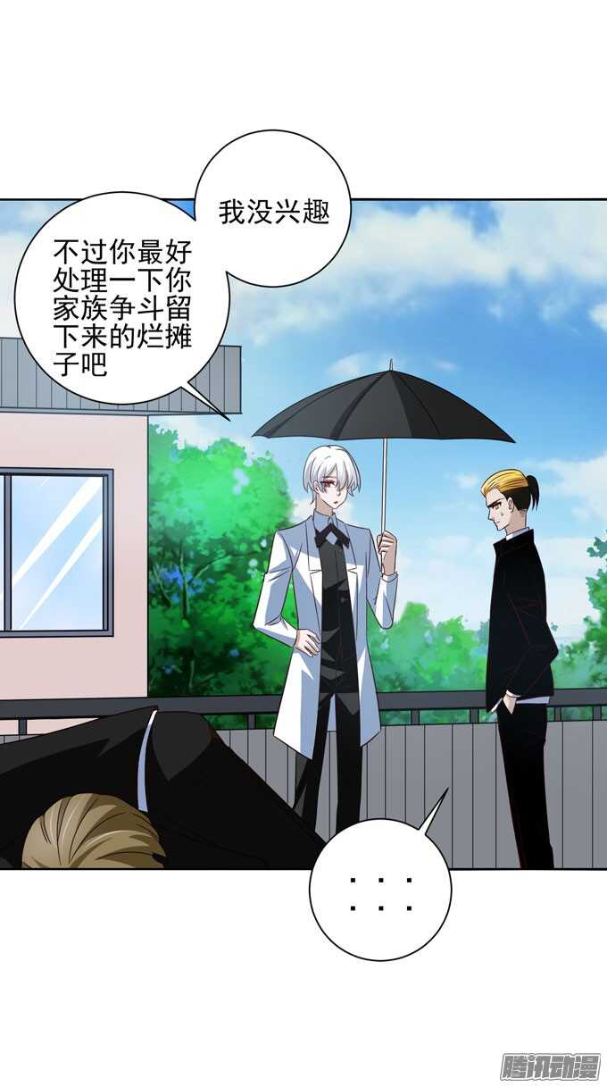 你们是在约会？-第35话