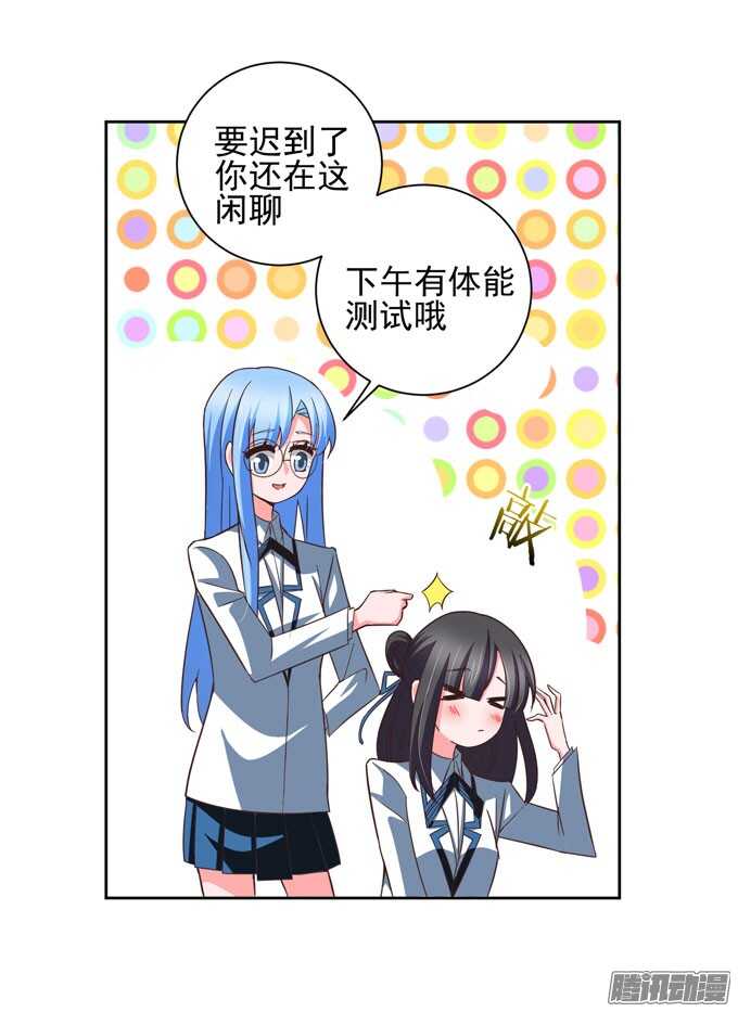 学长？！-第41话