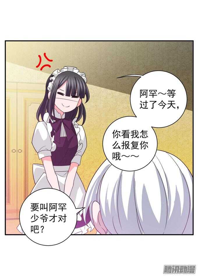 少爷的专属女仆(1/2)-第63话