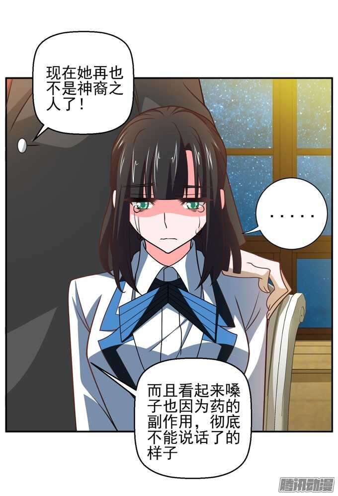 晨安只是可以利用的工具罢了(1/2)-第75话