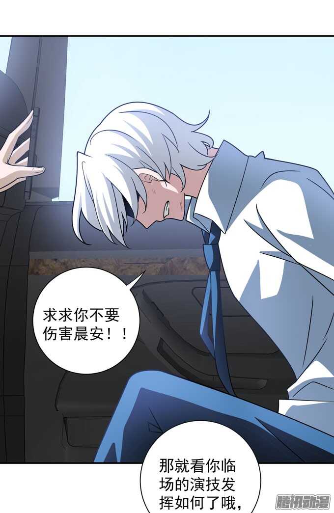 晨安只是可以利用的工具罢了(1/2)-第75话