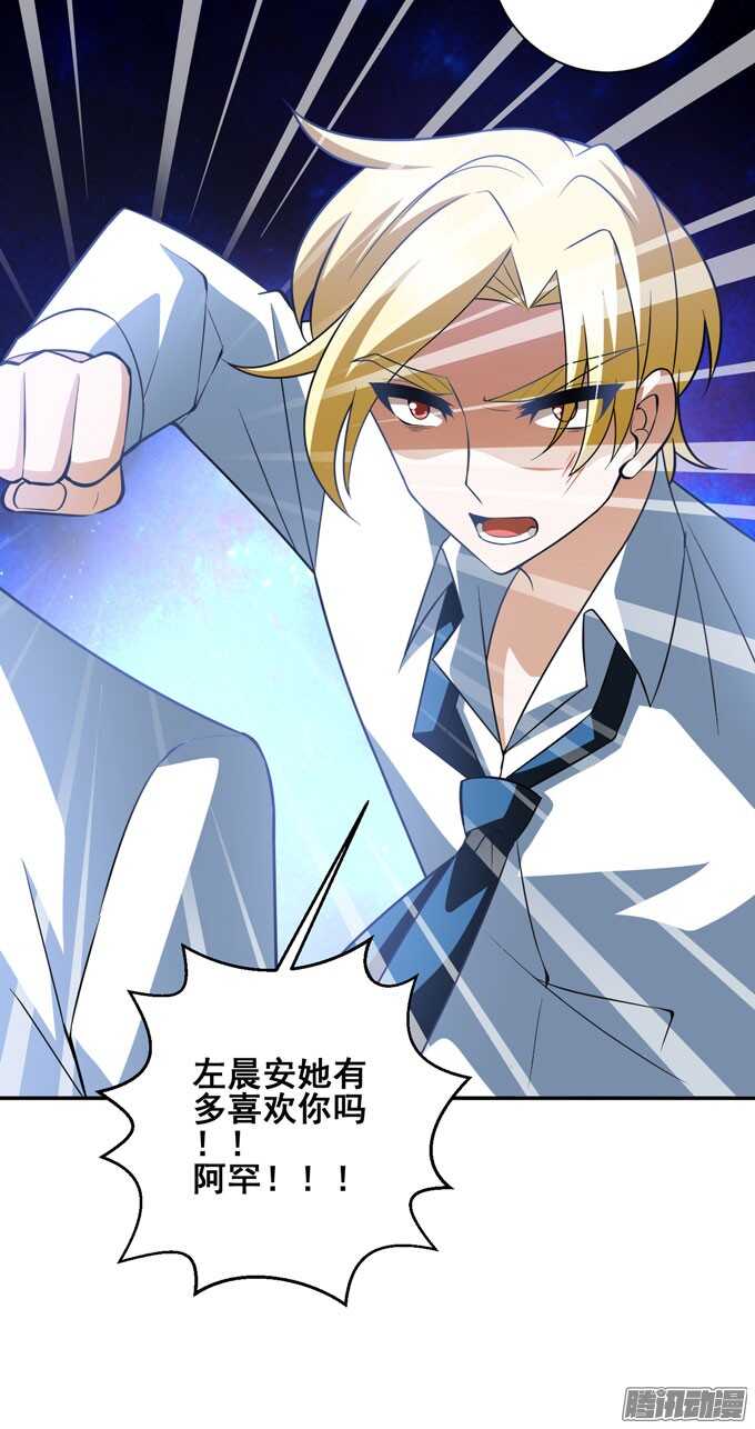 晨安只是可以利用的工具罢了(1/2)-第75话