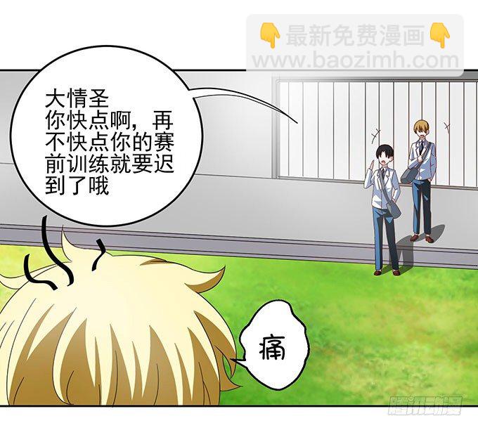 只能用特殊手段保护你了-第9话