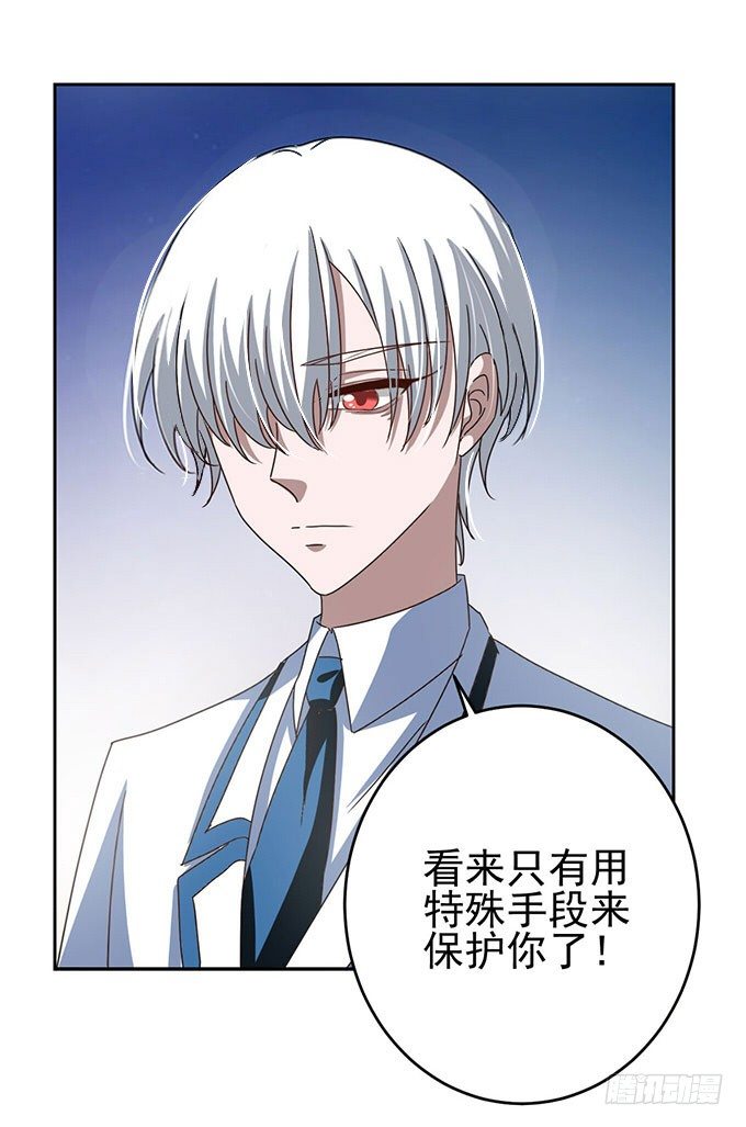 只能用特殊手段保护你了-第9话