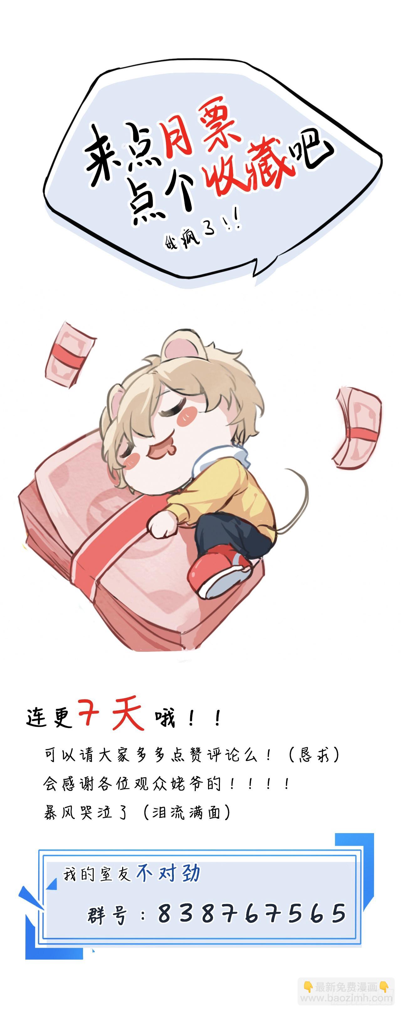 快停止你这敷衍的夸赞行为-第13话