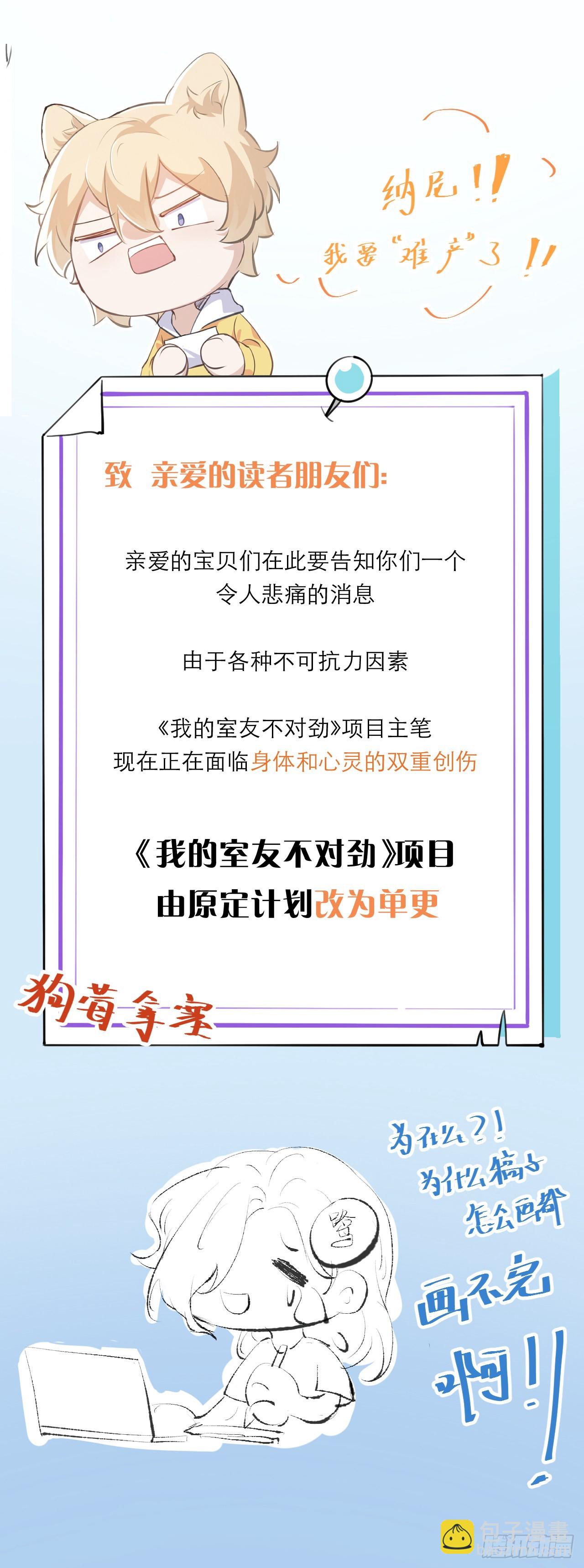 我的室友不對勁 - I jump You jump - 2