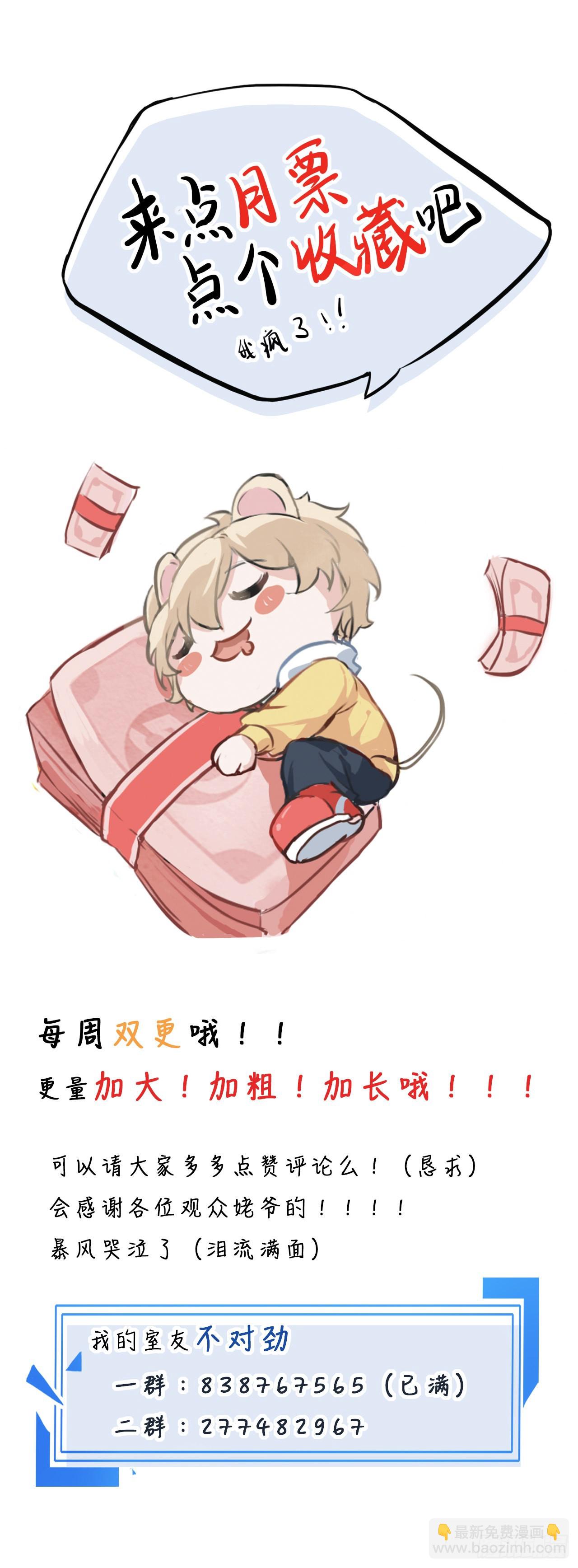我的室友不對勁 - I jump You jump - 3