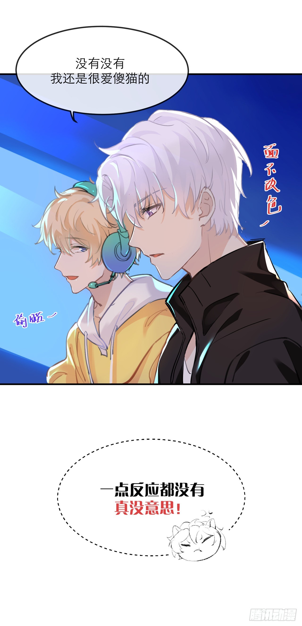 我的室友不對勁 - I jump You jump - 1