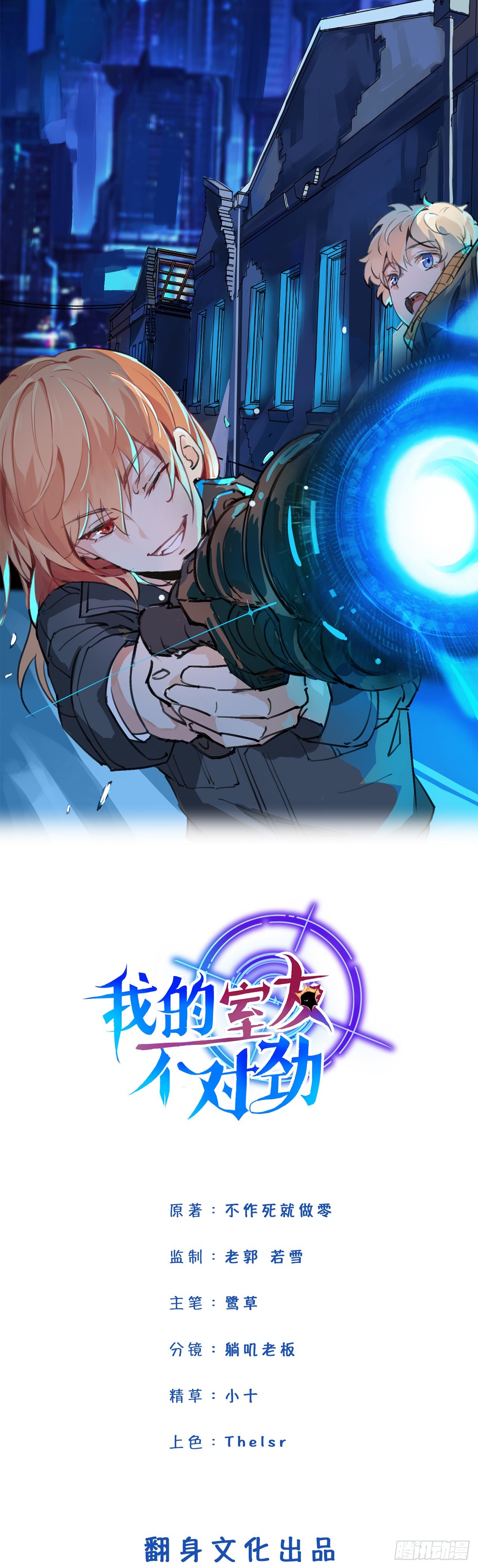 别怕让我来！-第3话