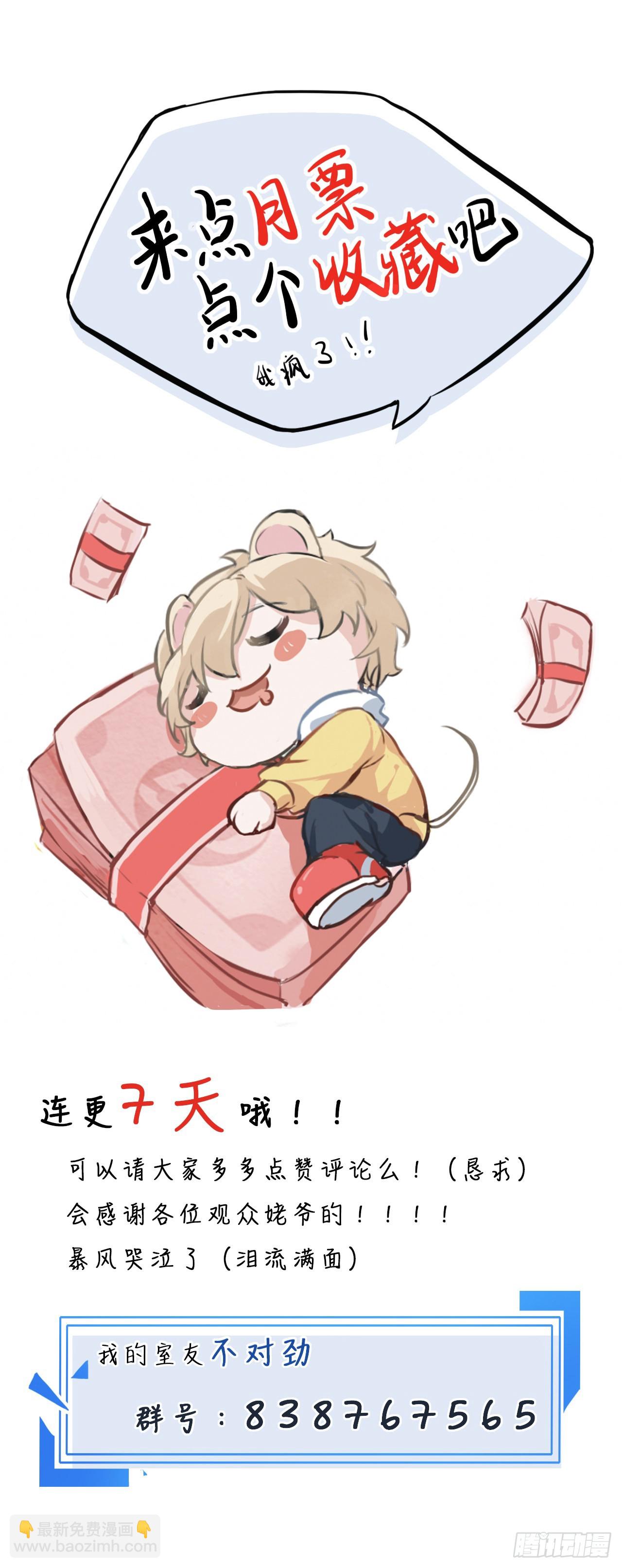 别怕让我来！-第3话