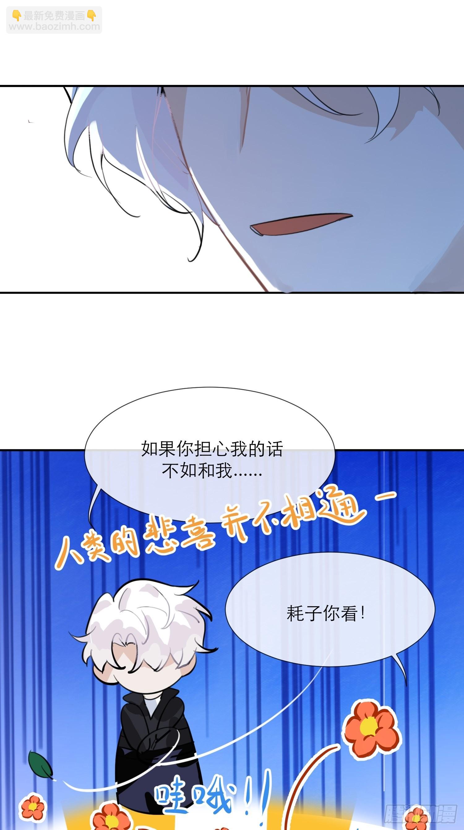 我的室友不對勁 - 人類的悲喜並不相通 - 5