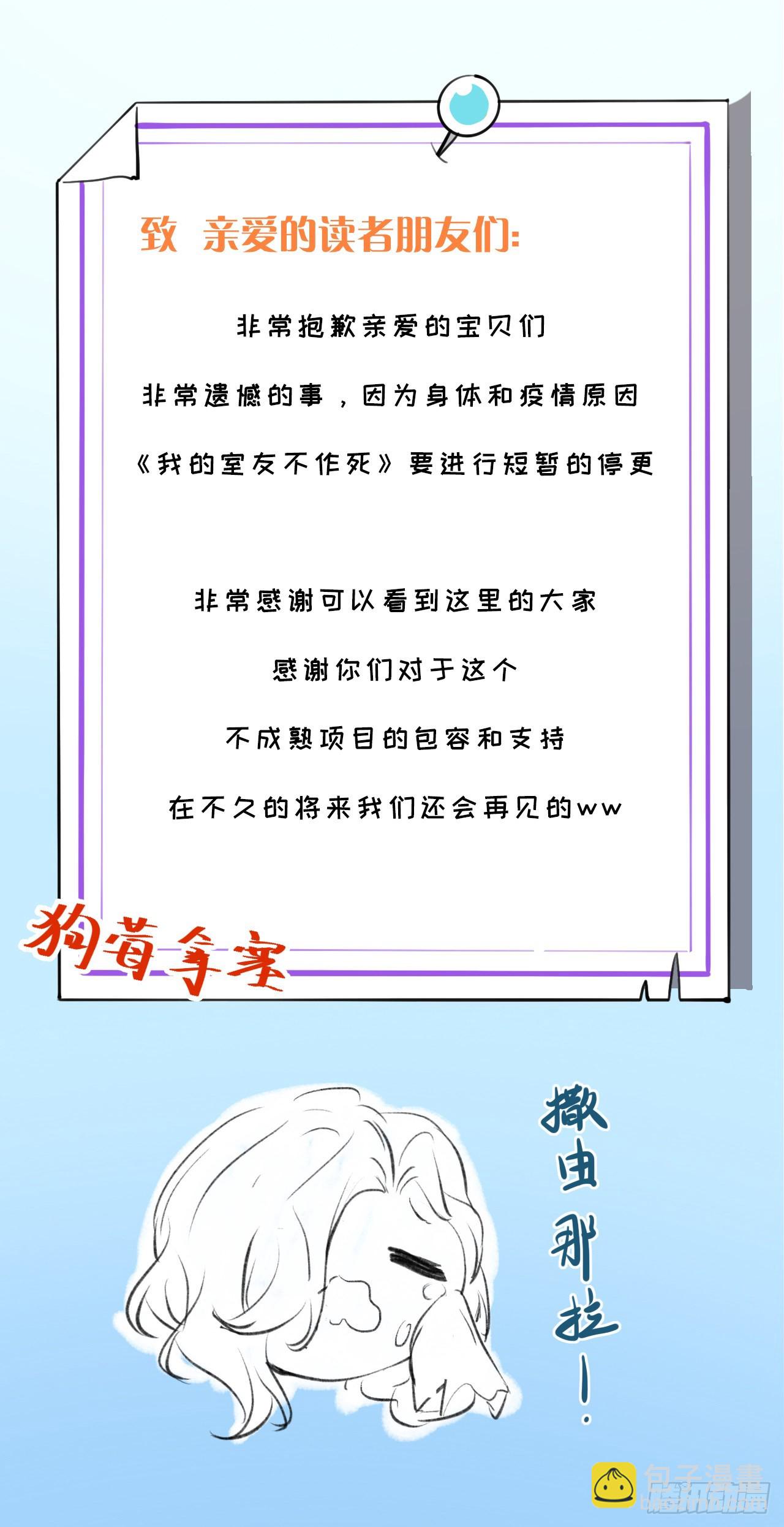 我的室友不对劲 - 人类的悲喜并不相通 - 3