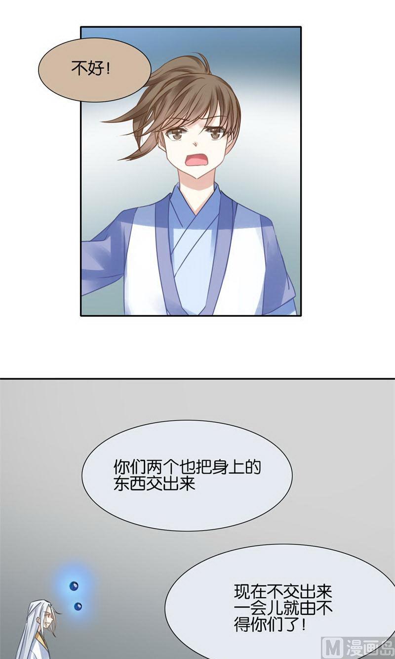 我的室友好奇怪 - 第43話 - 5