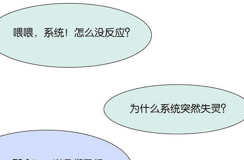 我的室友好奇怪 - 第43話 - 2