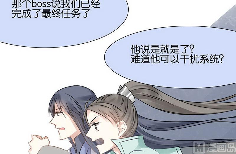 我的室友好奇怪 - 第43話 - 3