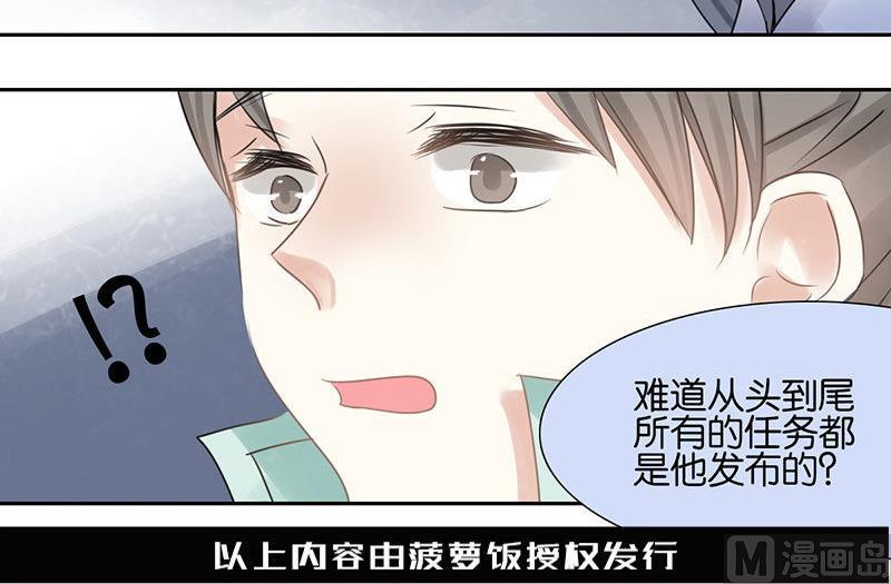 我的室友好奇怪 - 第43話 - 6