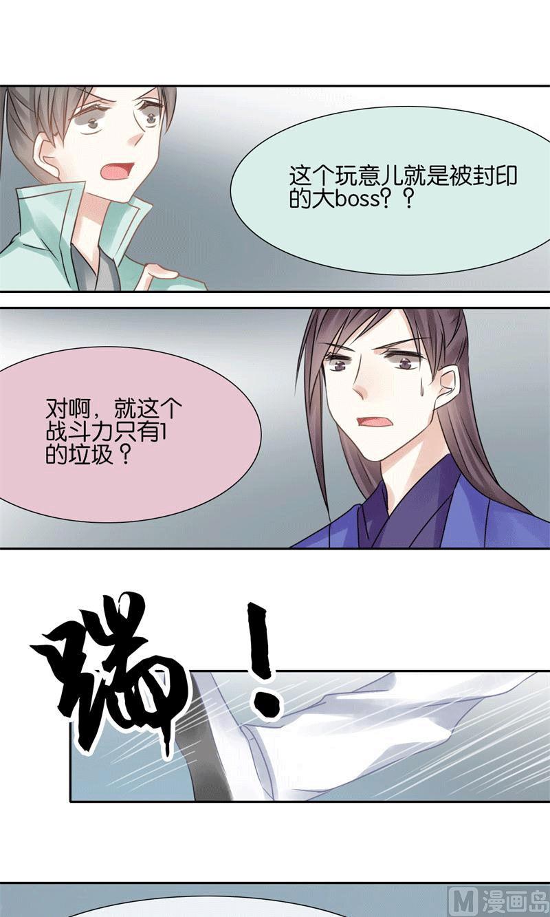 我的室友好奇怪 - 第43話 - 6
