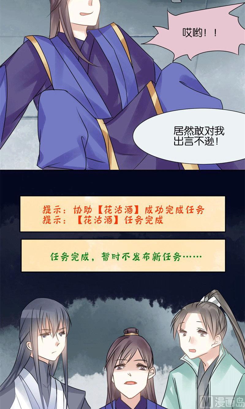 我的室友好奇怪 - 第43話 - 2