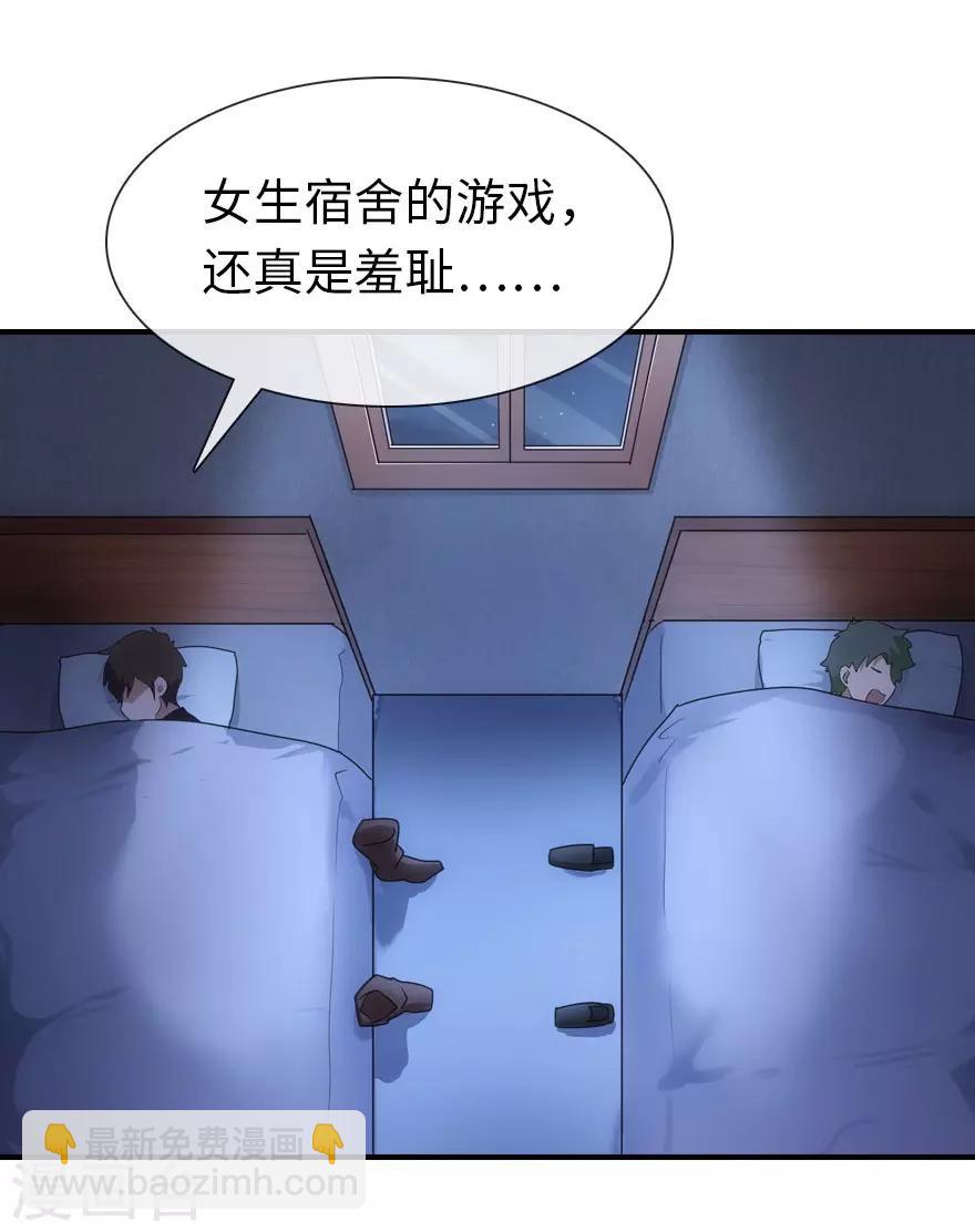 我的守護女友 - 第10話 - 2