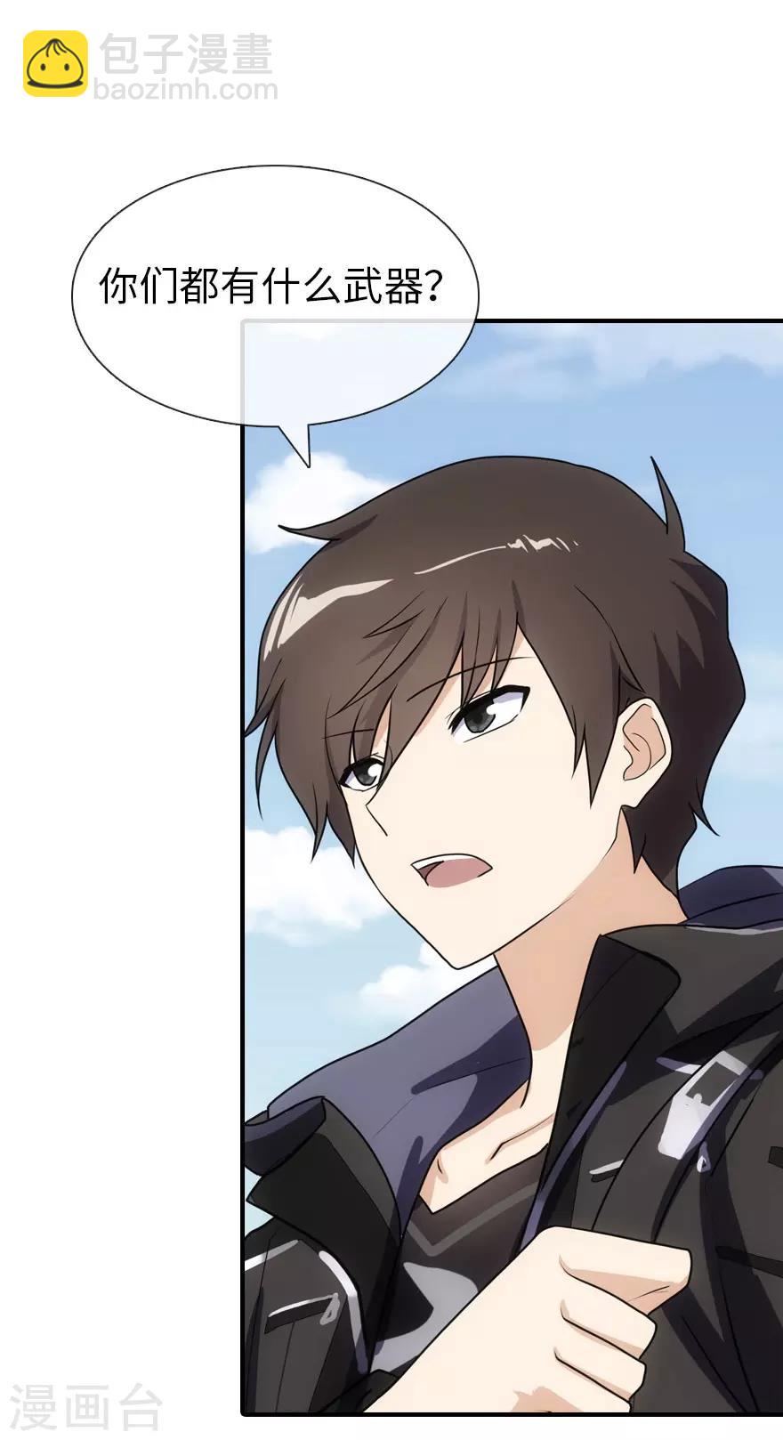 我的守護女友 - 第10話 - 1