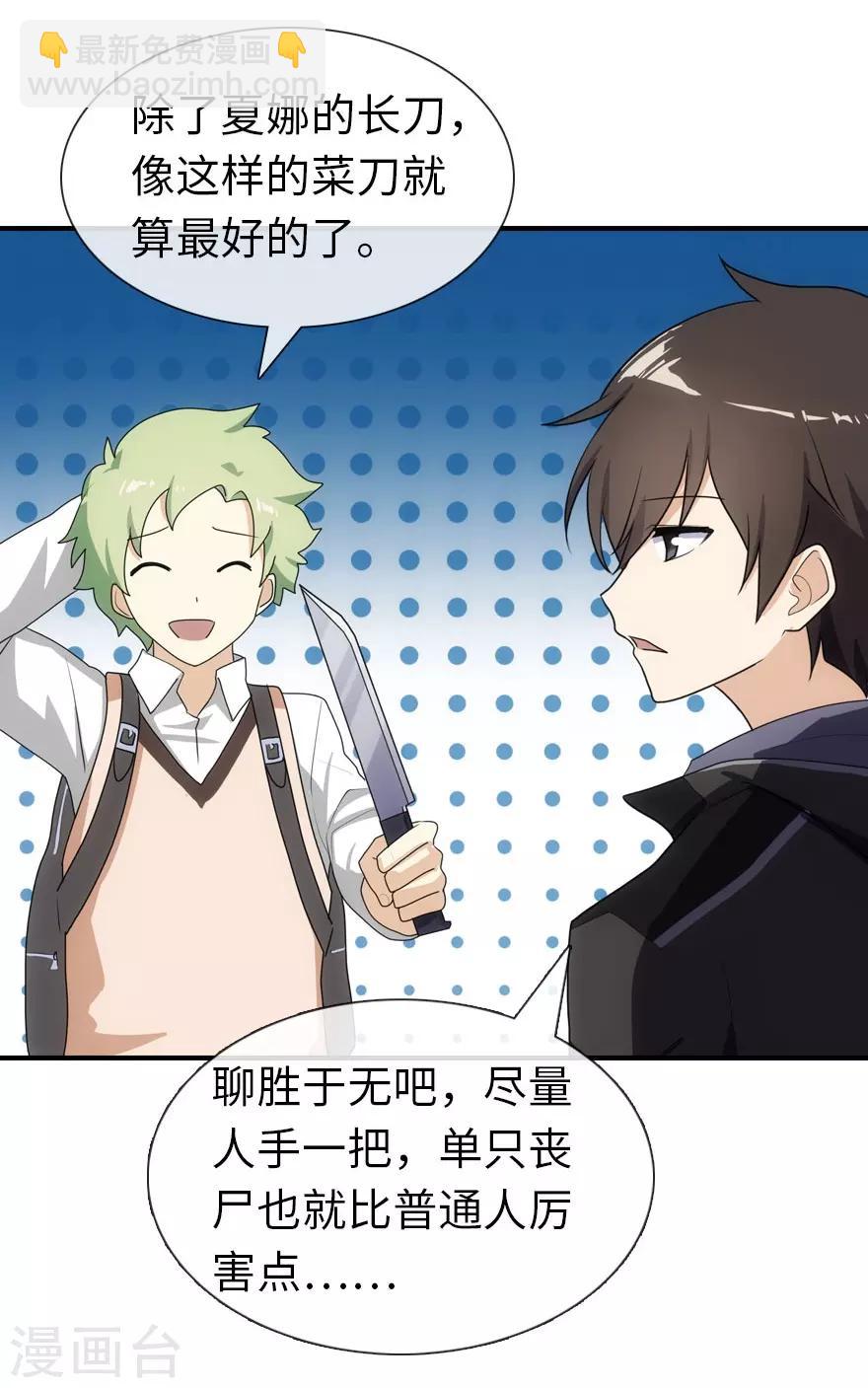 我的守護女友 - 第10話 - 2